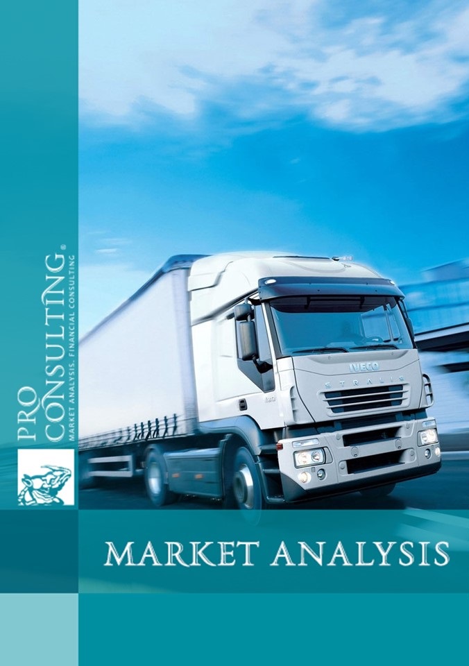 Market research report on the freight transport market (railway and road transport) in Ukraine. 2021 - 1 half 2022